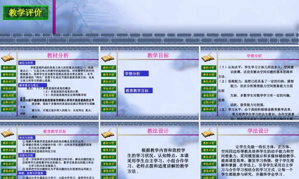 人教版高中数学《异面直线所成的角》说课