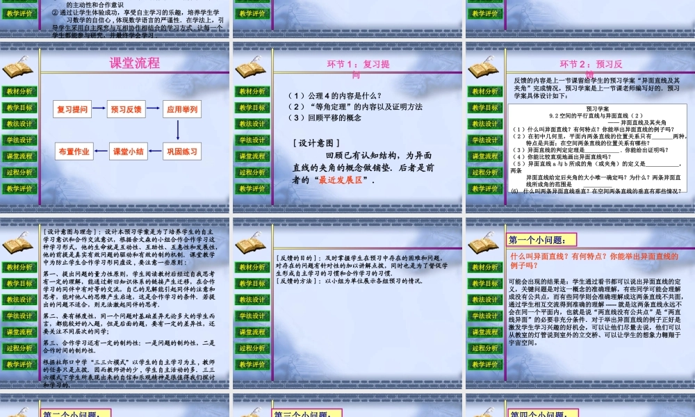 人教版高中数学《异面直线所成的角》说课