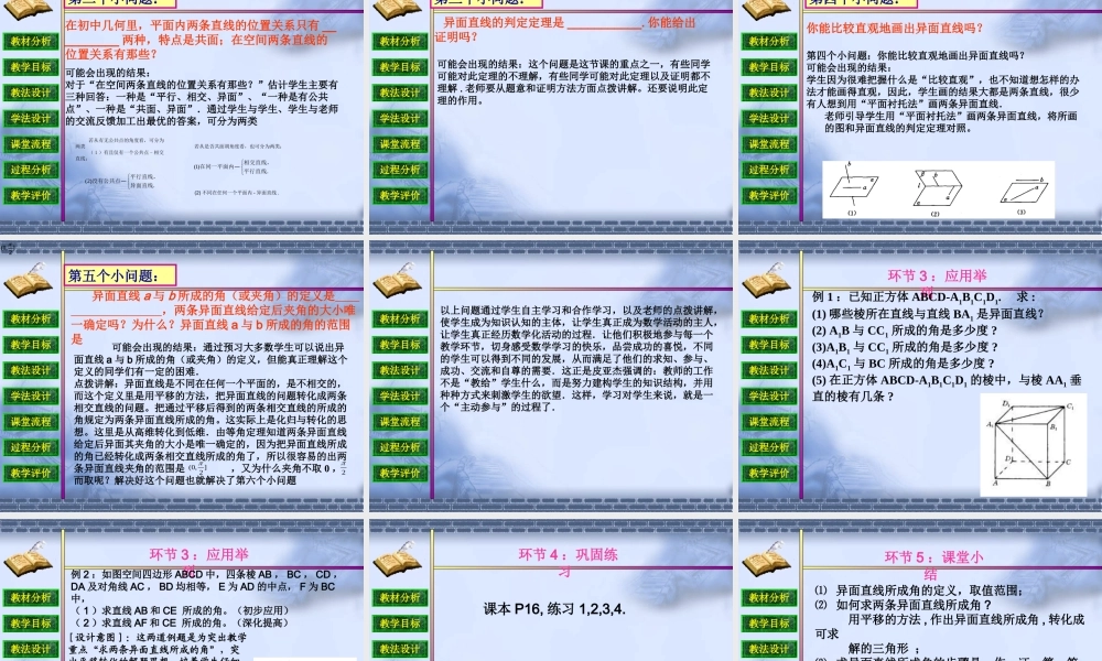 人教版高中数学《异面直线所成的角》说课