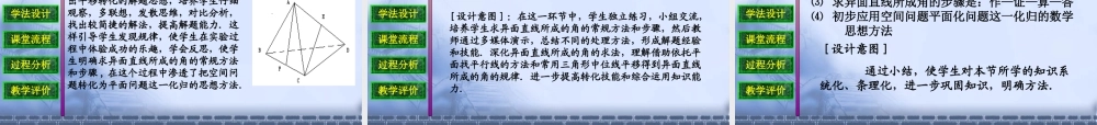 人教版高中数学《异面直线所成的角》说课
