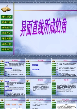 人教版高中数学《异面直线所成的角》说课