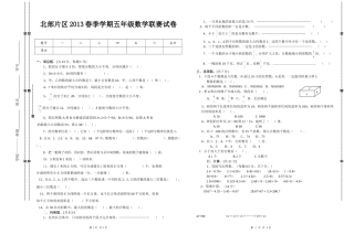 2013五年级数学联赛考试