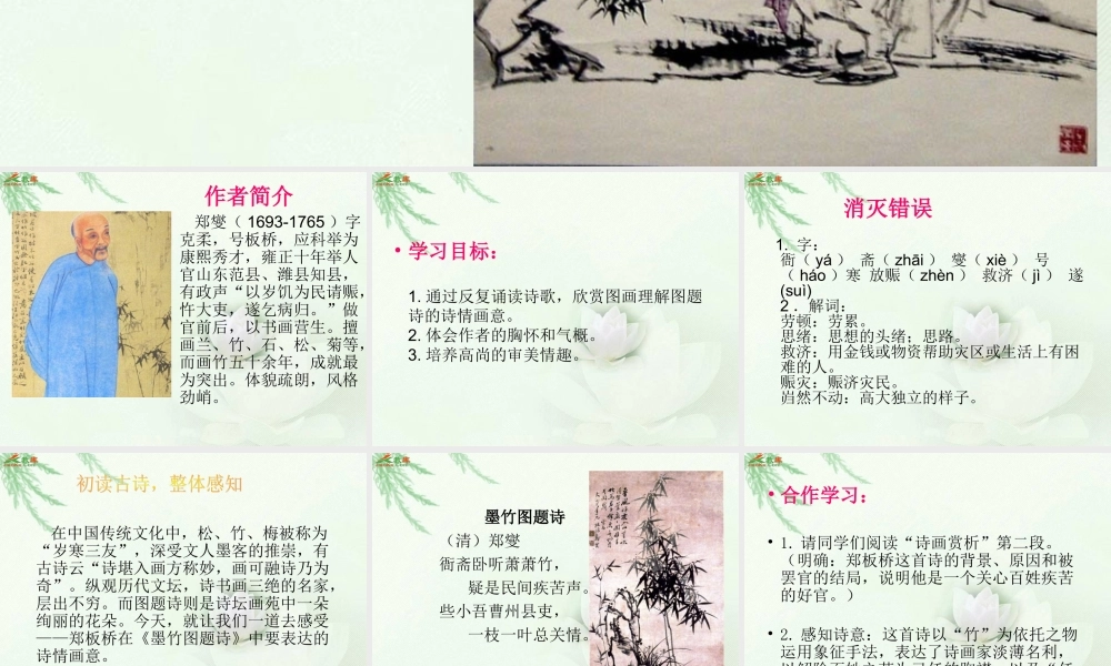 墨竹图题诗-课件1