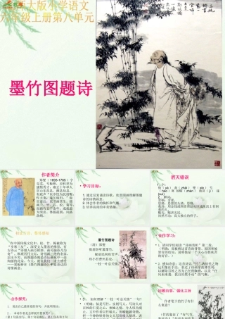 墨竹图题诗-课件1