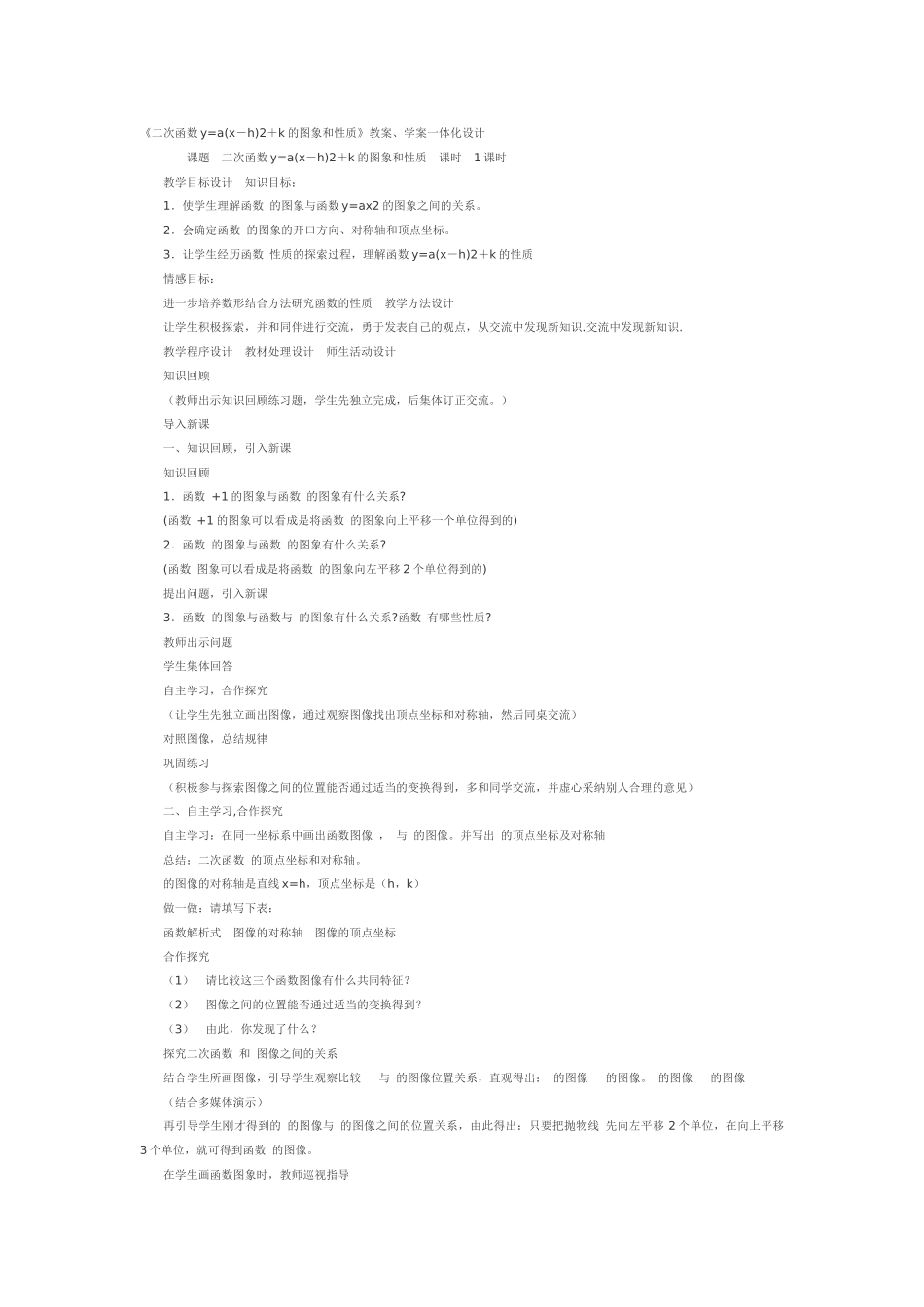 y=a(x-h)2的图像和性质_第1页
