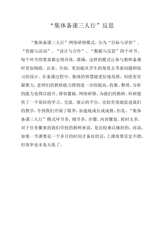 “集体备课三人行”反思(陈晓燕)