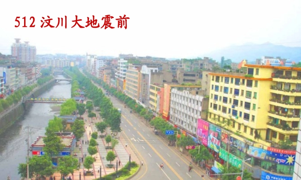 地震中的父与子课件