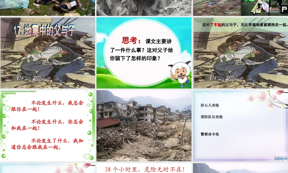 地震中的父与子课件