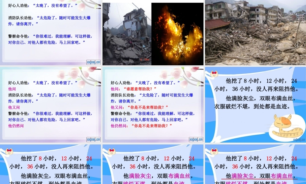 地震中的父与子课件