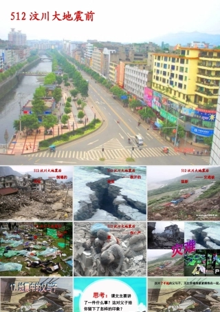 地震中的父与子课件