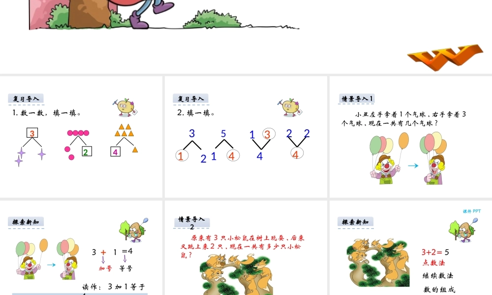 小学数学人教2011课标版一年级加法ppt