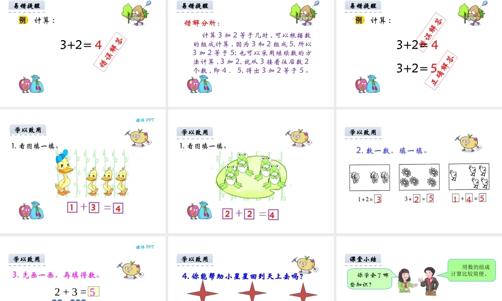 小学数学人教2011课标版一年级加法ppt