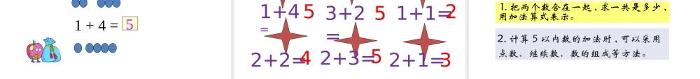 小学数学人教2011课标版一年级加法ppt