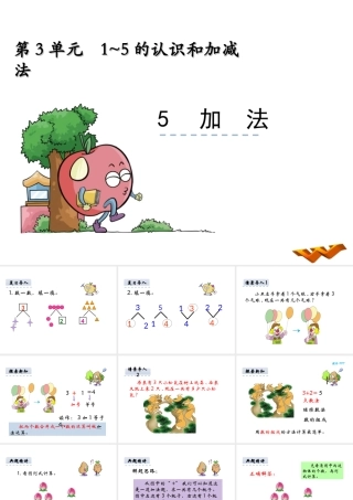小学数学人教2011课标版一年级加法ppt