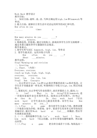 WorkHard教学设计