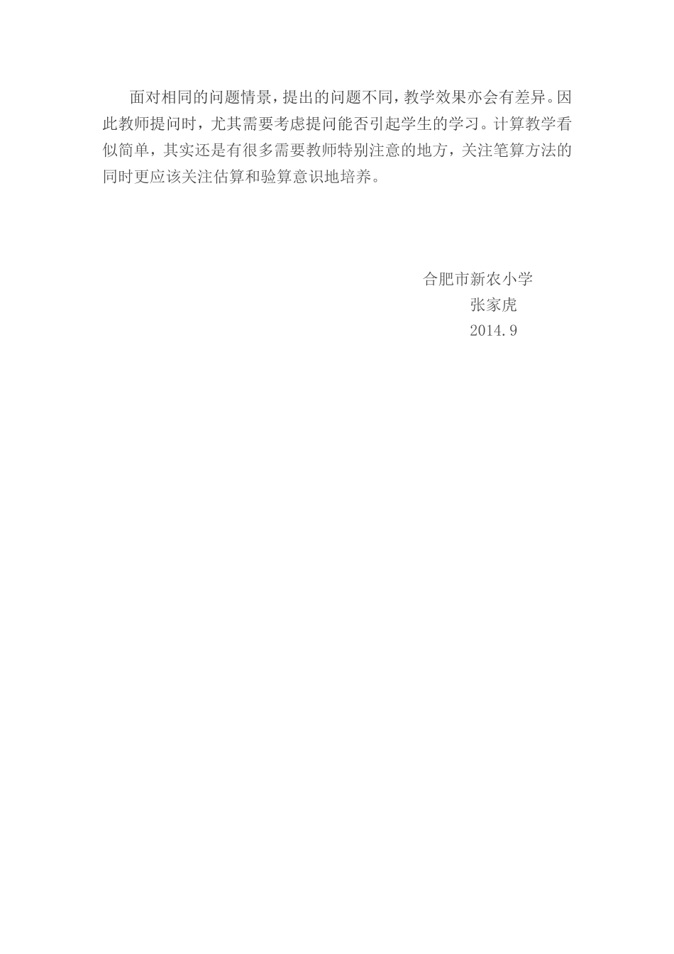 三位数除以一位数教学反思_第2页