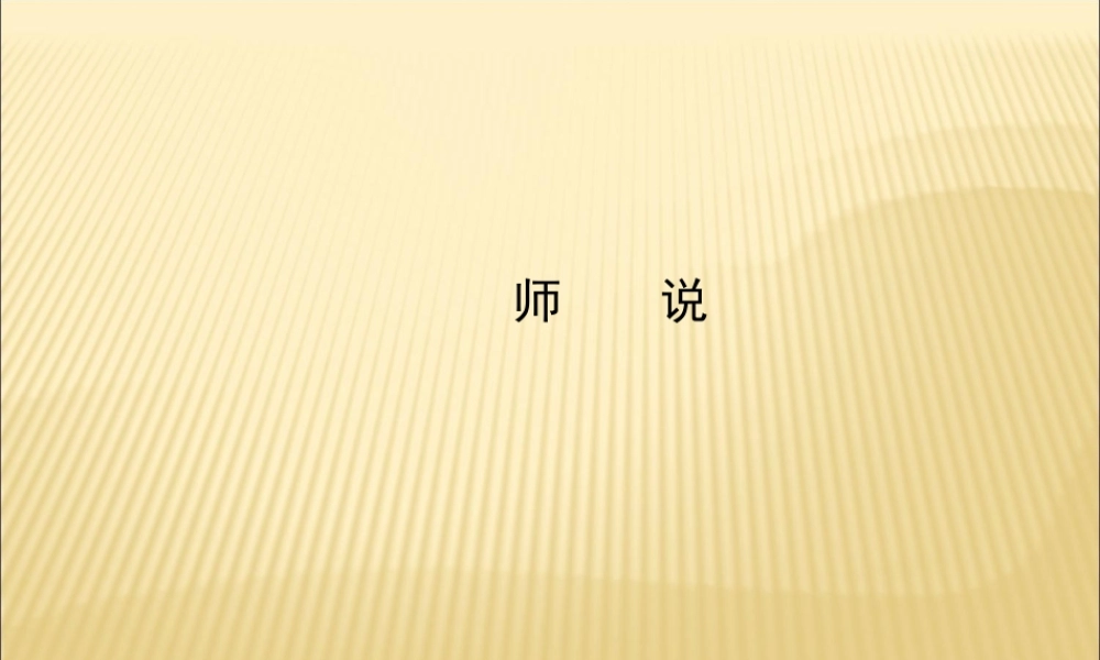 《师说》课件3