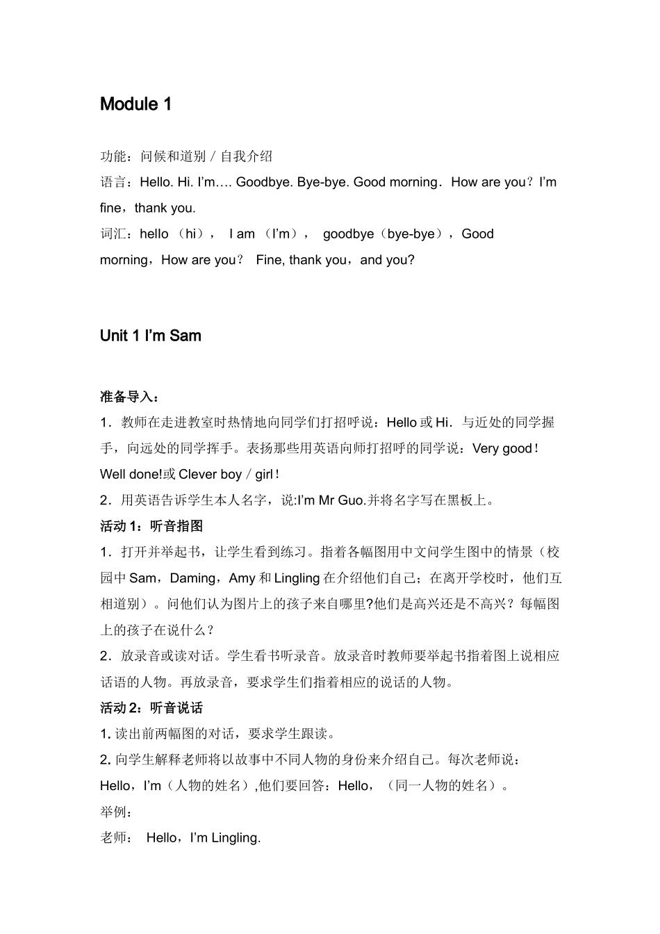 外研社小学英语三年级上册教案_第1页