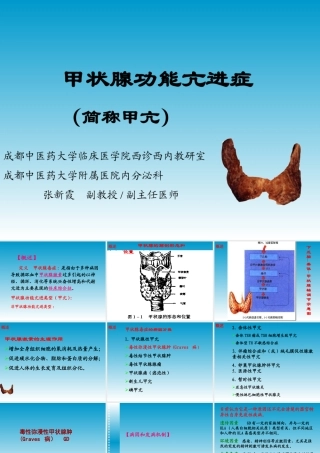 甲状腺功能亢进症