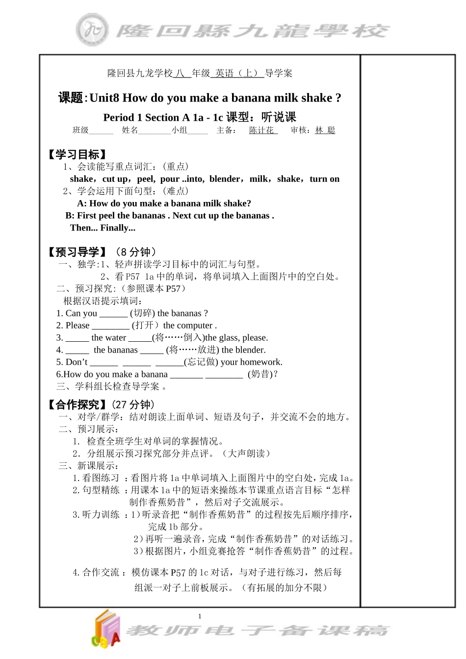 unit8howdoyoumakeabananamilkshake导学案_第1页