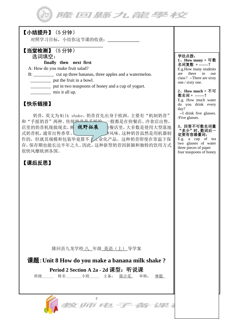 unit8howdoyoumakeabananamilkshake导学案_第2页