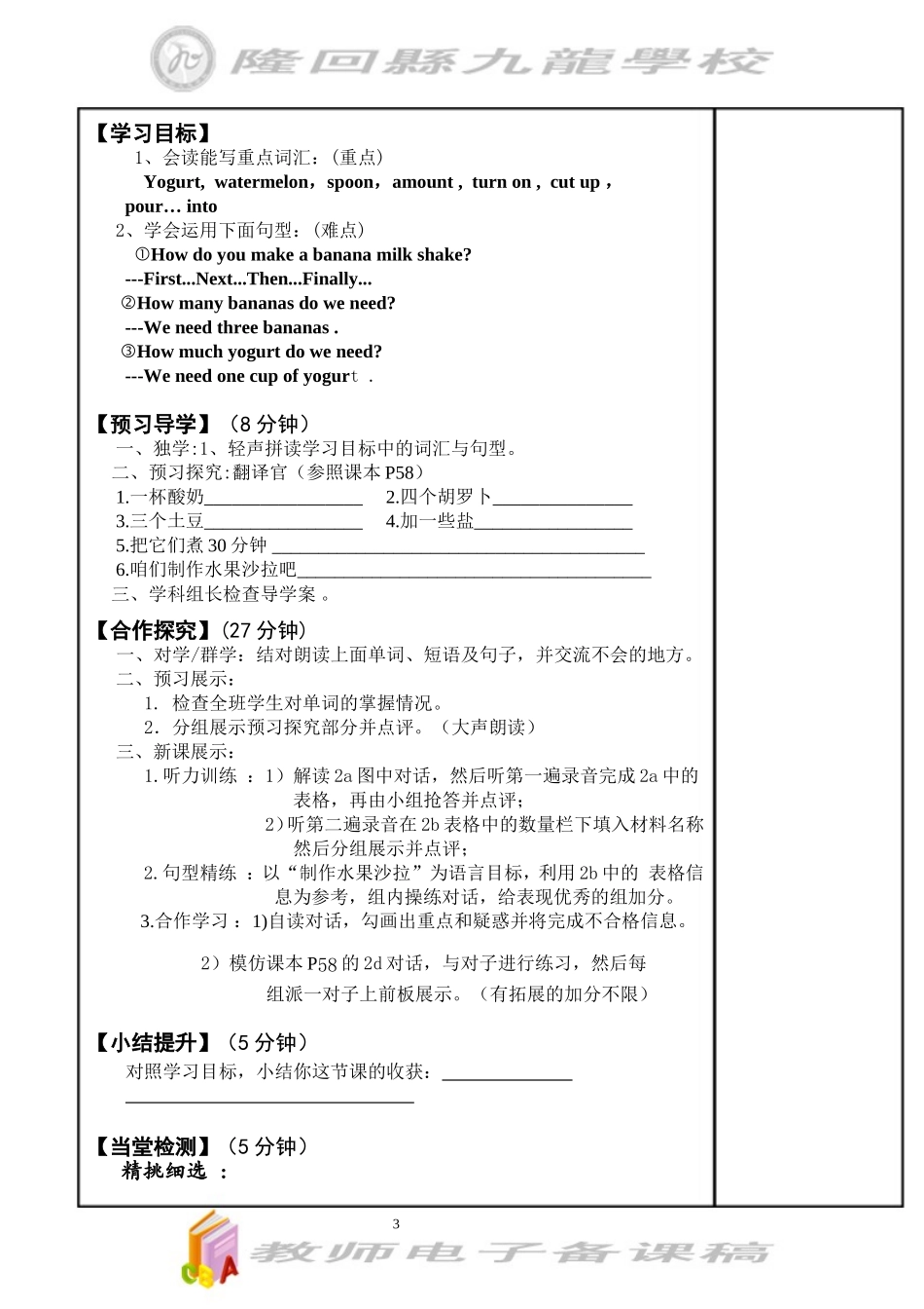 unit8howdoyoumakeabananamilkshake导学案_第3页