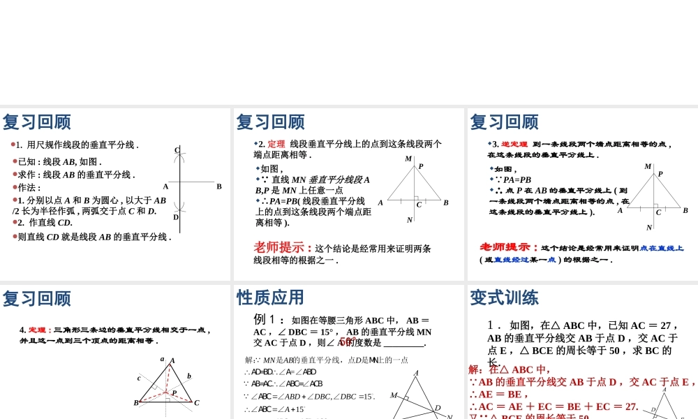 线段的垂直平分线-(2)