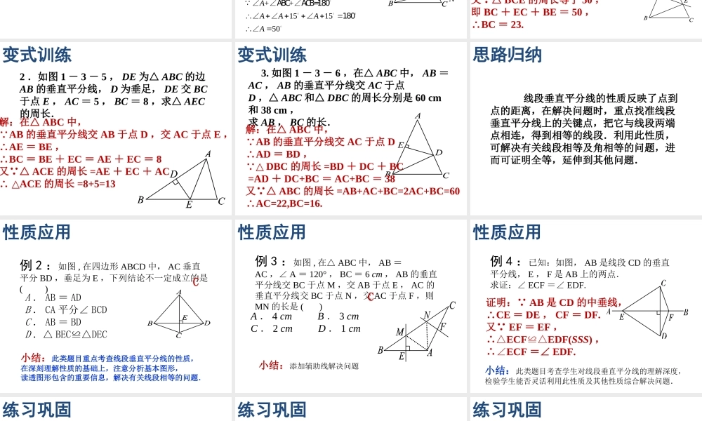 线段的垂直平分线-(2)