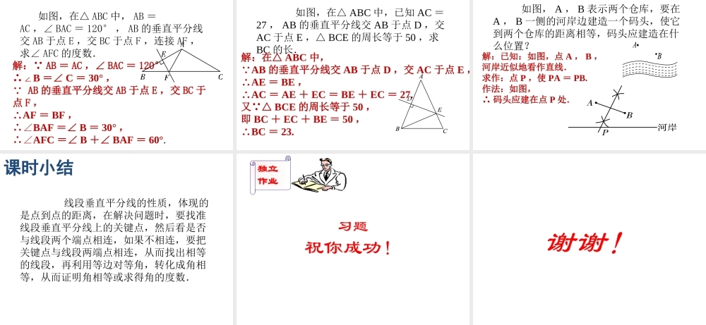 线段的垂直平分线-(2)