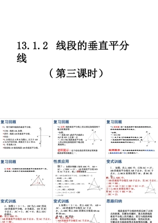 线段的垂直平分线-(2)