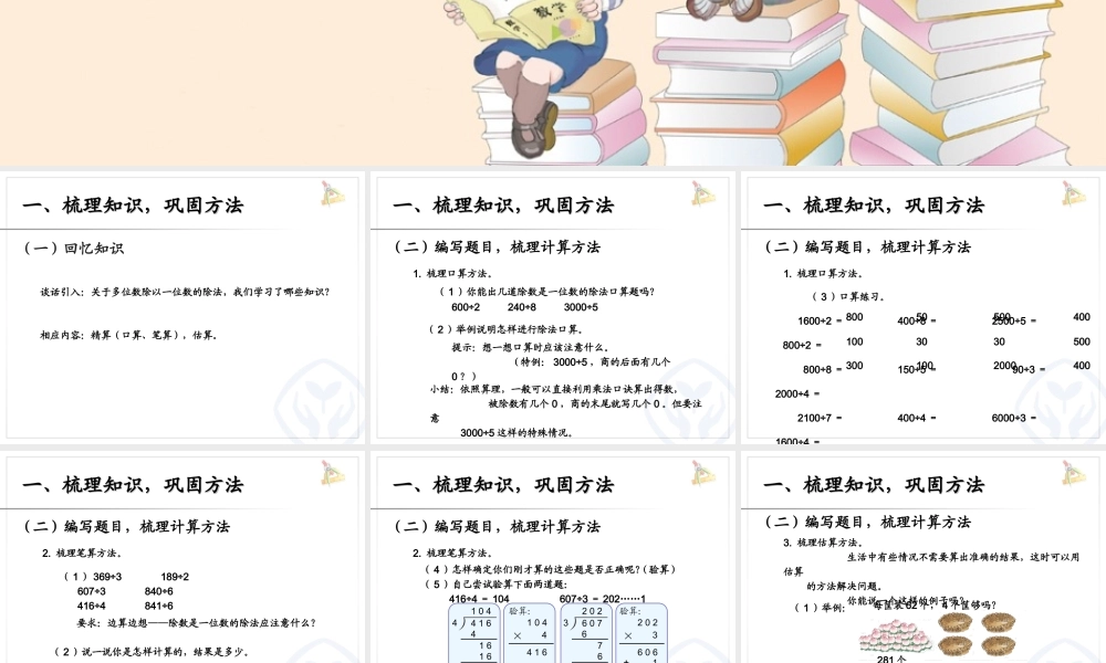 人教2011版小学数学三年级复习除数是一位数的除法