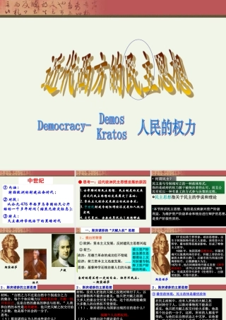 第2课-近代西方的民主思想