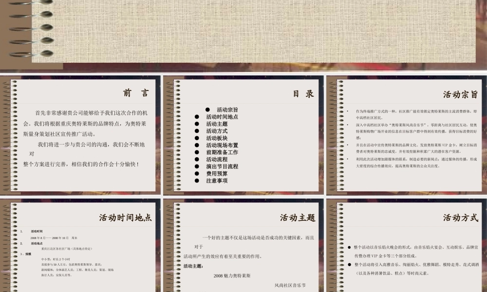 2008魅力奥特莱斯风尚社区音乐节活动策划方案