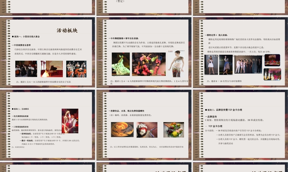 2008魅力奥特莱斯风尚社区音乐节活动策划方案