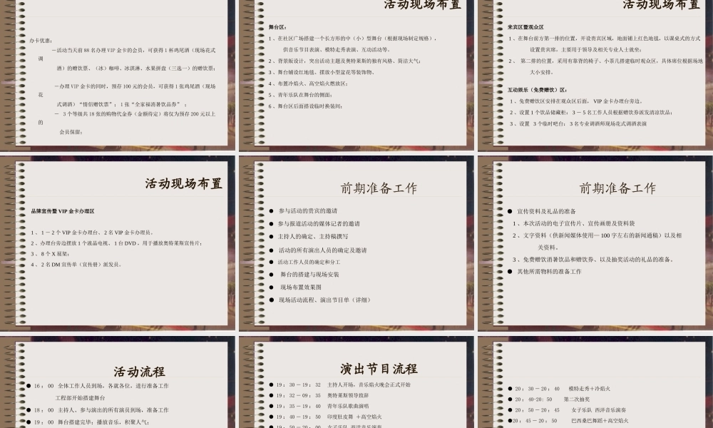 2008魅力奥特莱斯风尚社区音乐节活动策划方案