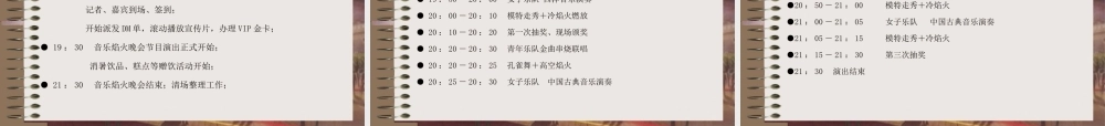 2008魅力奥特莱斯风尚社区音乐节活动策划方案