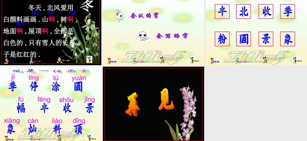 第3课《风是一位画家PPT课件》