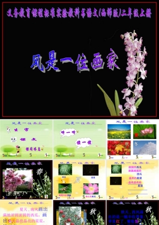 第3课《风是一位画家PPT课件》