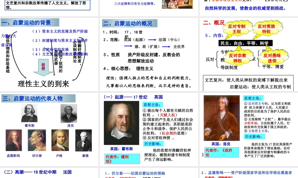 四理性之光与浪漫之声