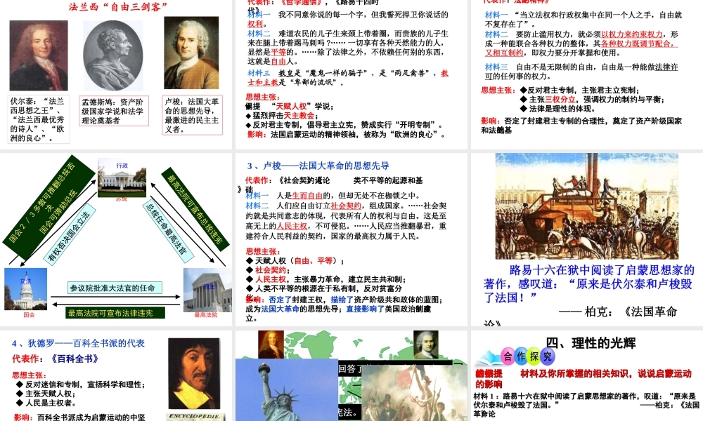 四理性之光与浪漫之声