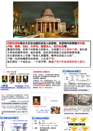 四理性之光与浪漫之声