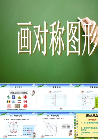 人教2011版小学数学四年级数学四年级下册《轴对称》