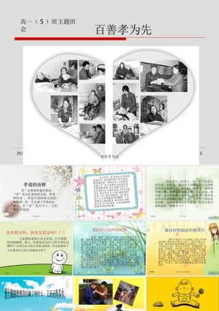 孝心给父母主题班会