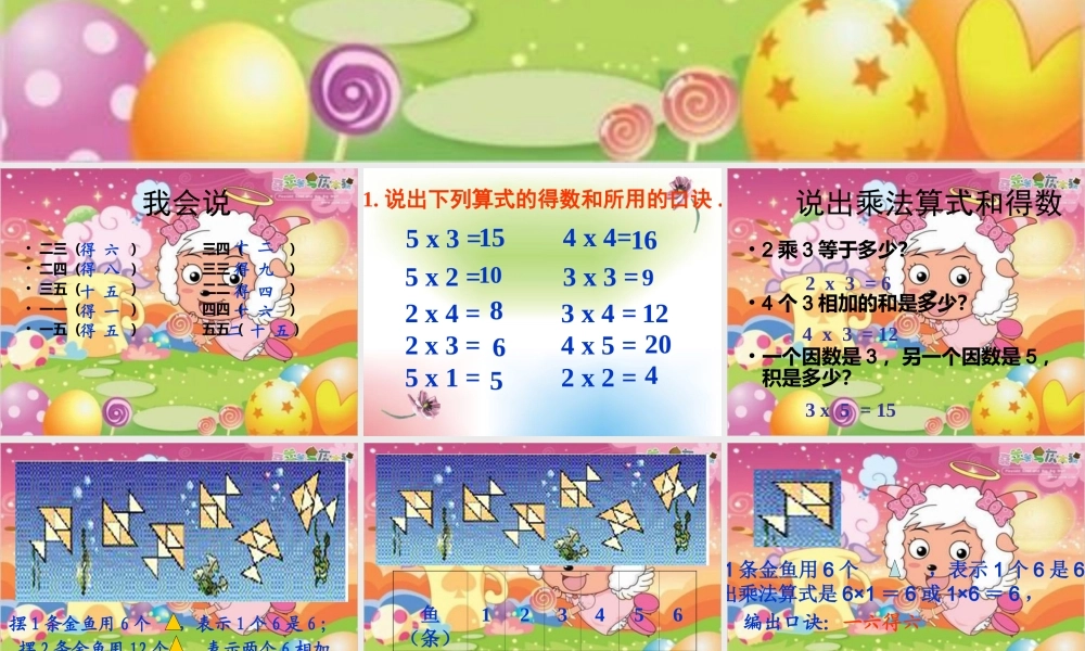 二年级数学上册6的乘法口诀