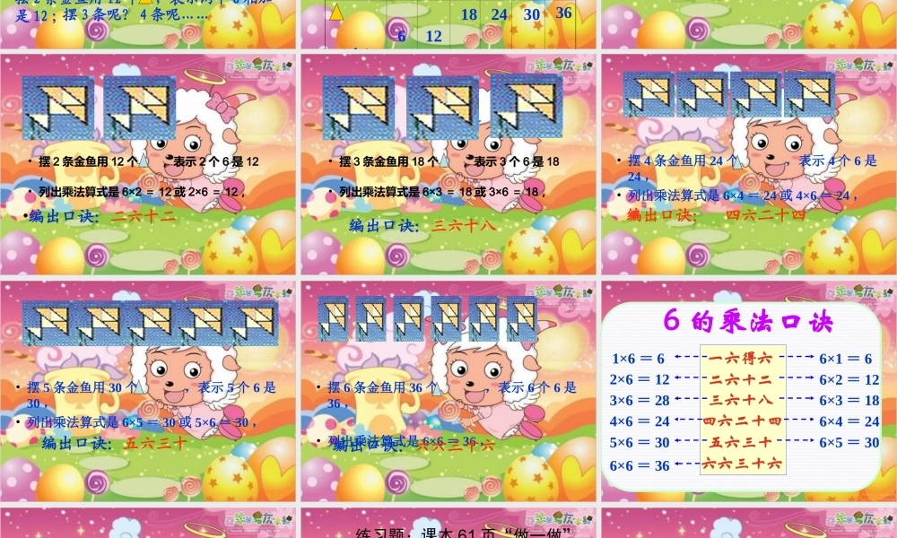 二年级数学上册6的乘法口诀