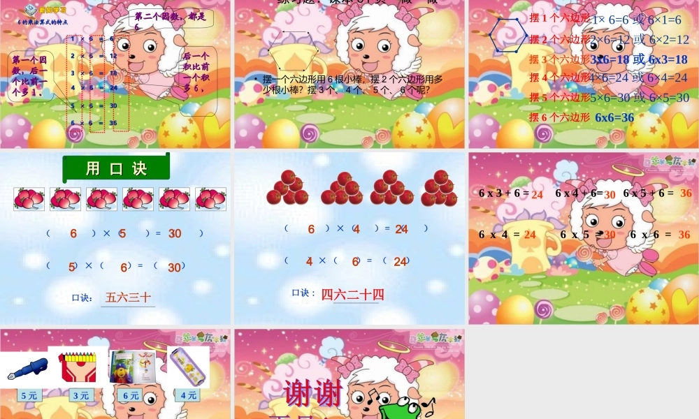 二年级数学上册6的乘法口诀