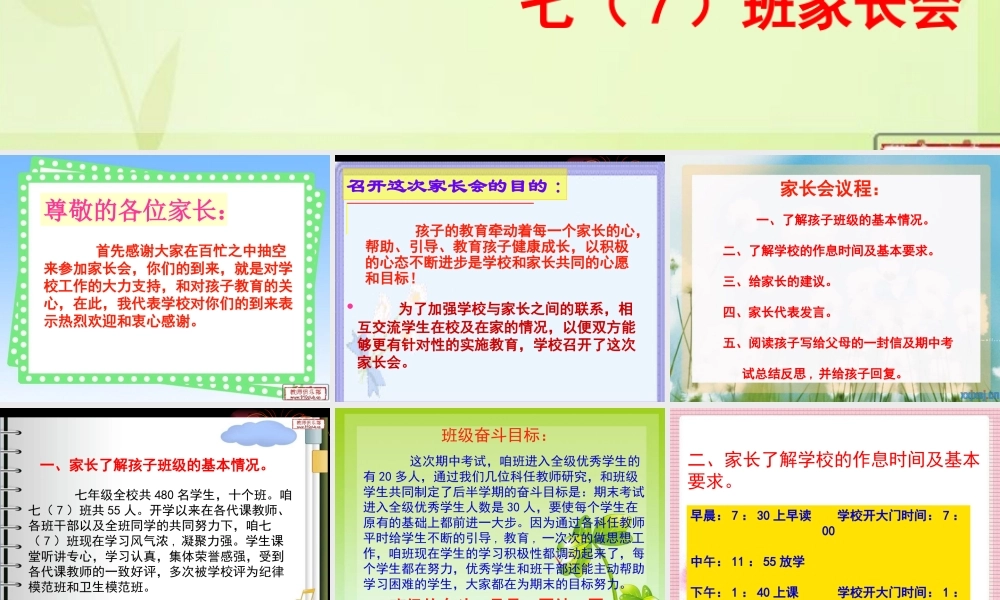 “沟通、理解、合作”主题班会