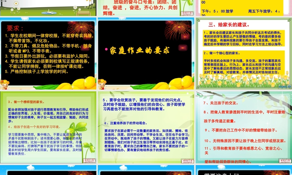 “沟通、理解、合作”主题班会