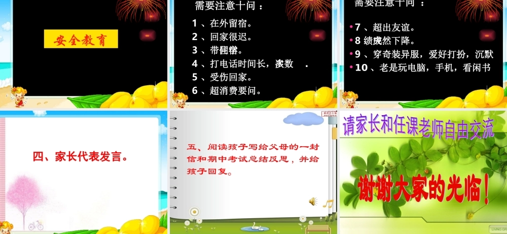 “沟通、理解、合作”主题班会