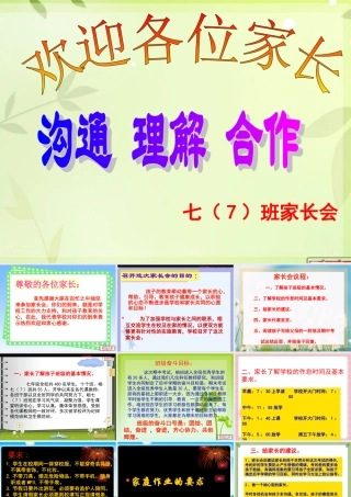 “沟通、理解、合作”主题班会